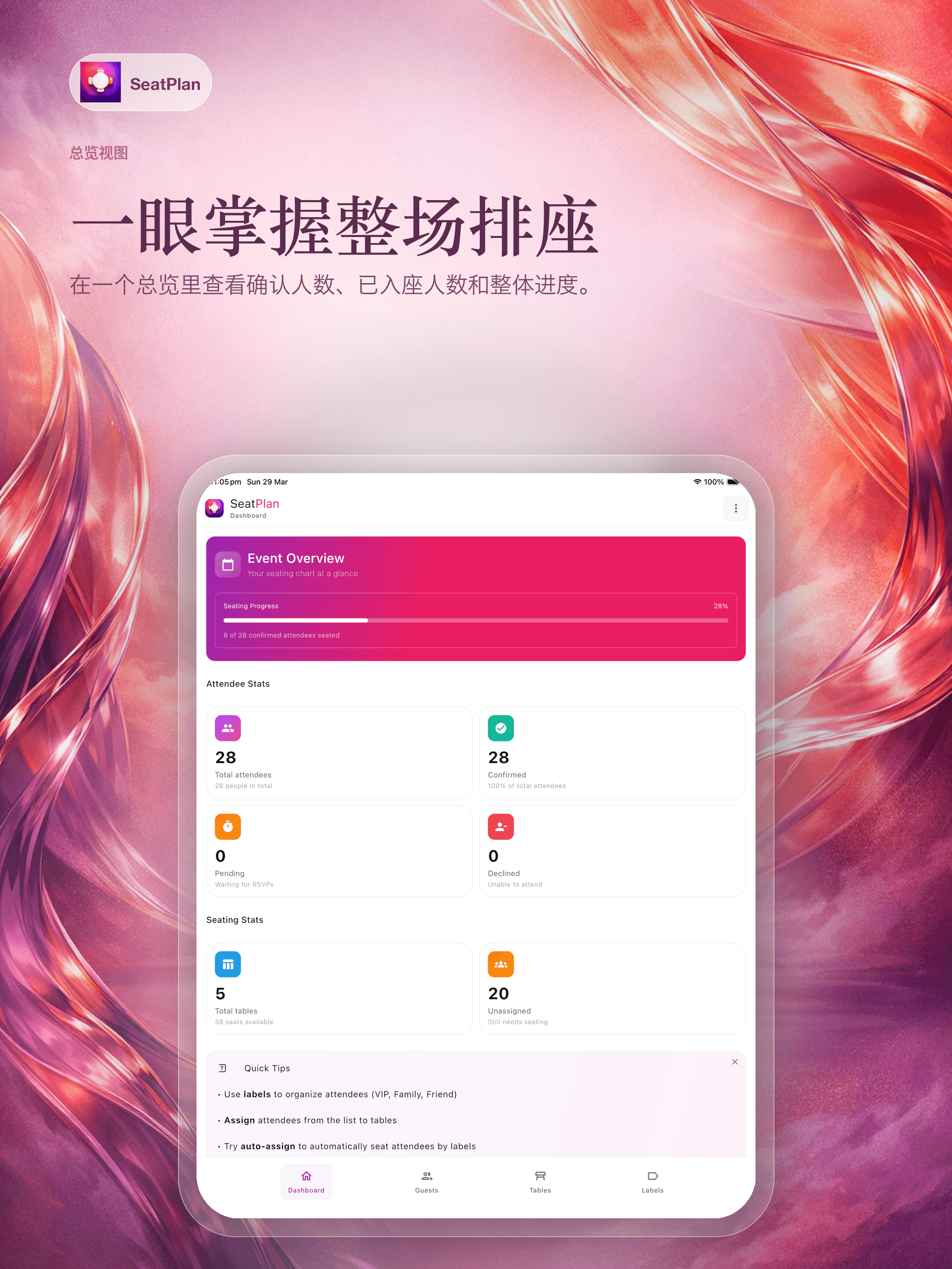 SeatPlan 在 iPad 上的总览界面，展示排座进度、嘉宾数量和桌位准备状态。