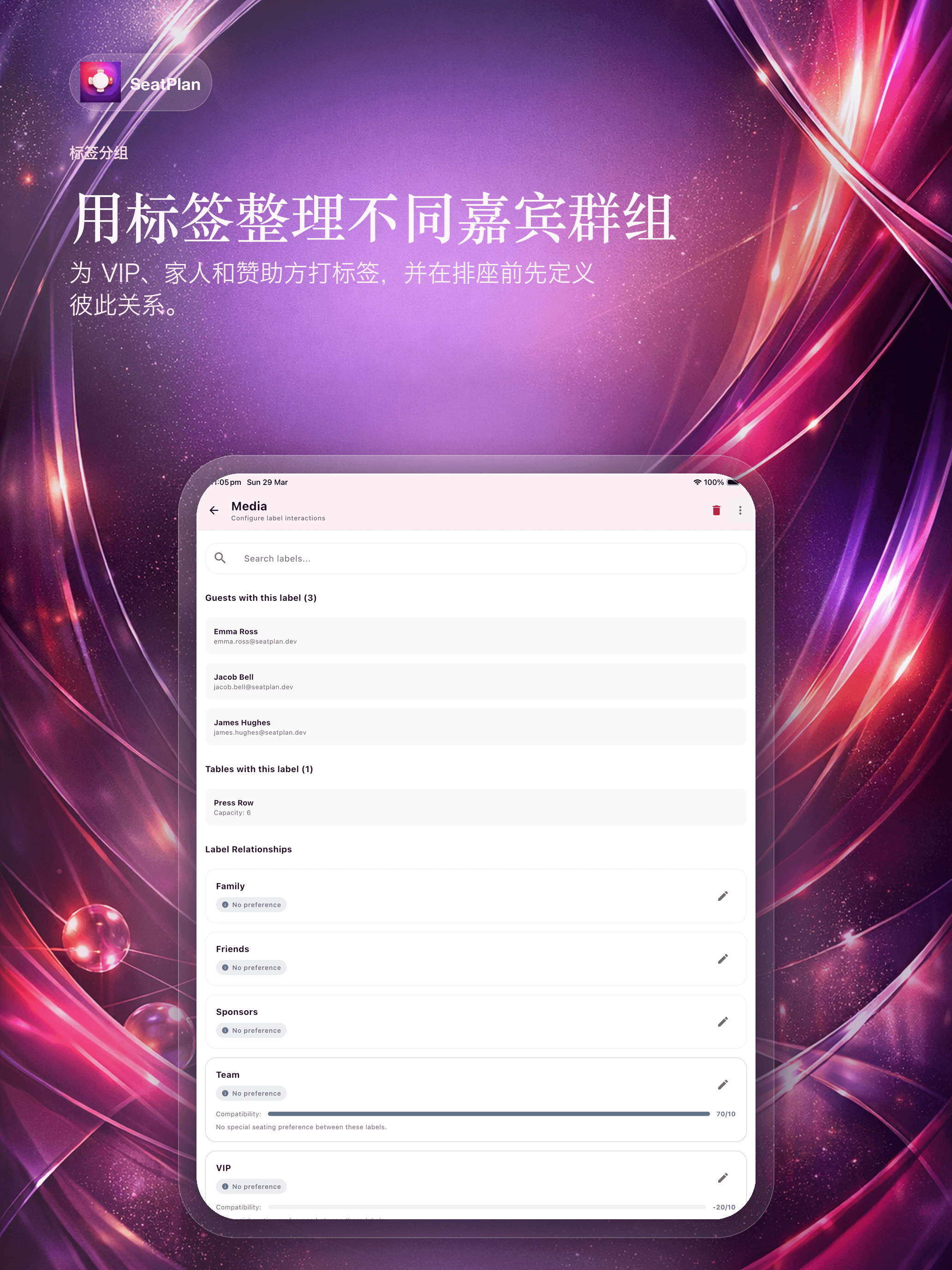 SeatPlan 在 iPad 上展示标签与关系规则设置的界面。